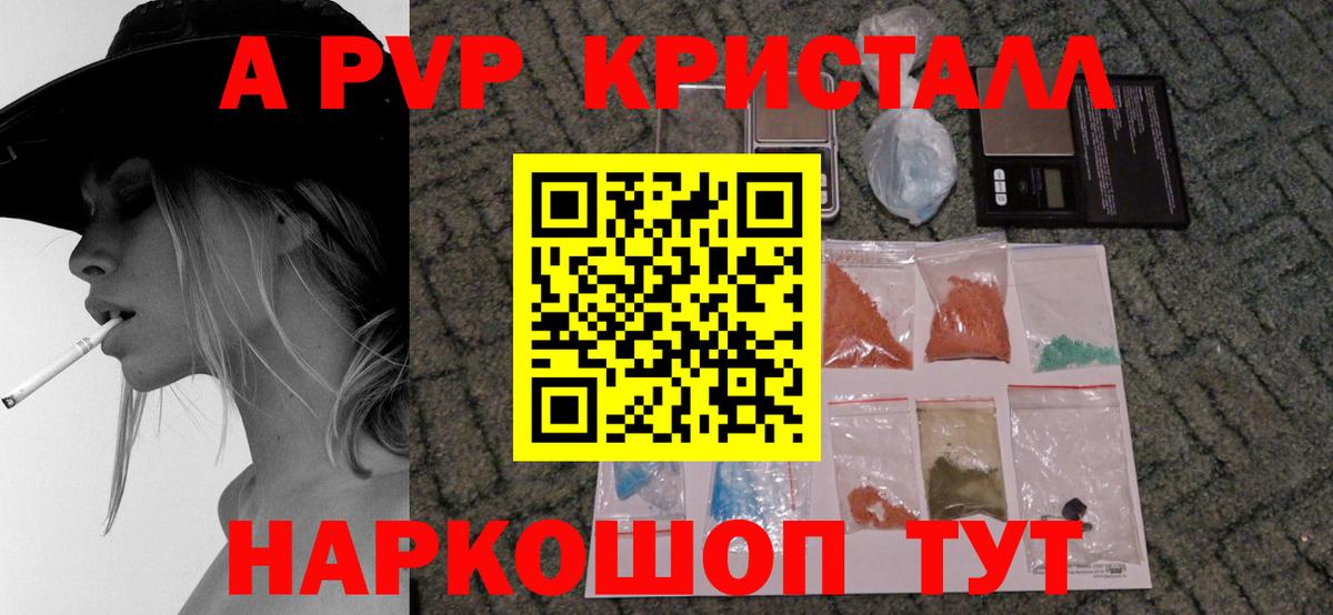 Alfa_PVP кристаллы Миасс