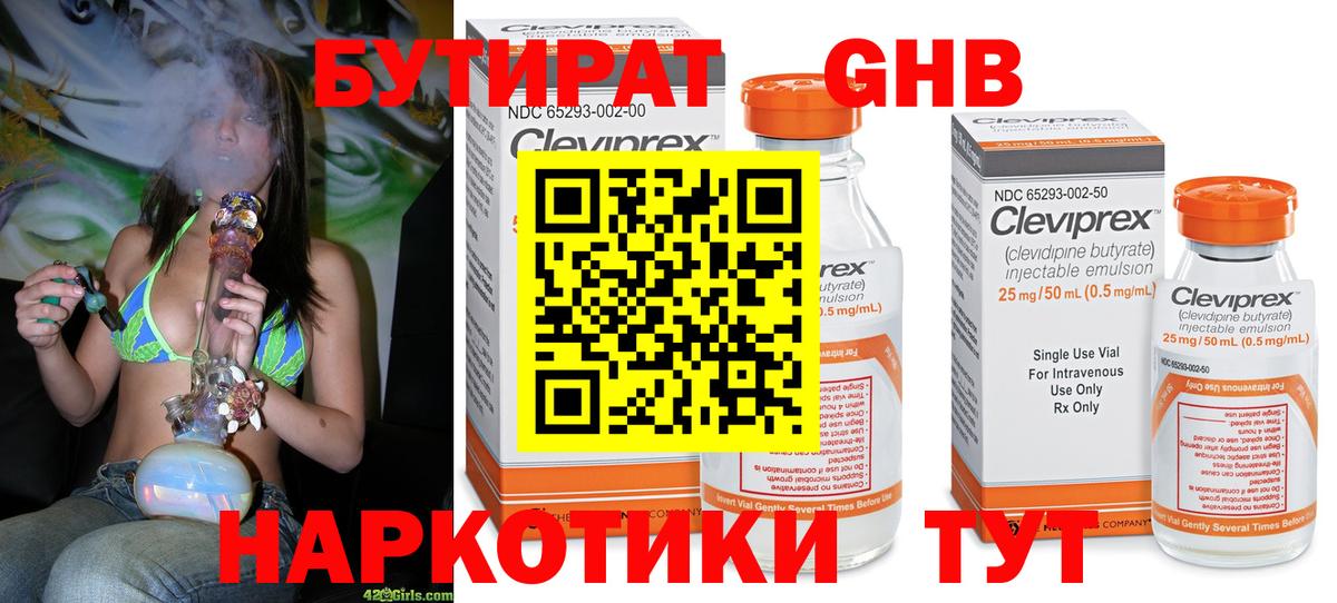 Бутират бутандиол  Вход с VPN  Миасс 