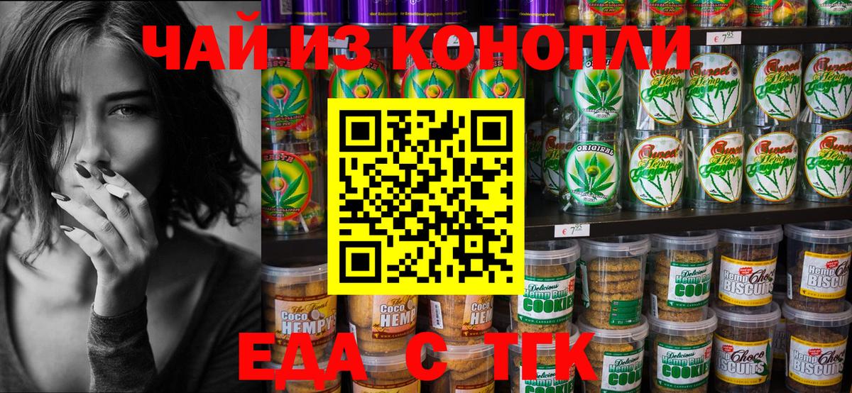 Печенье с ТГК конопля  Вход с VPN  Миасс 