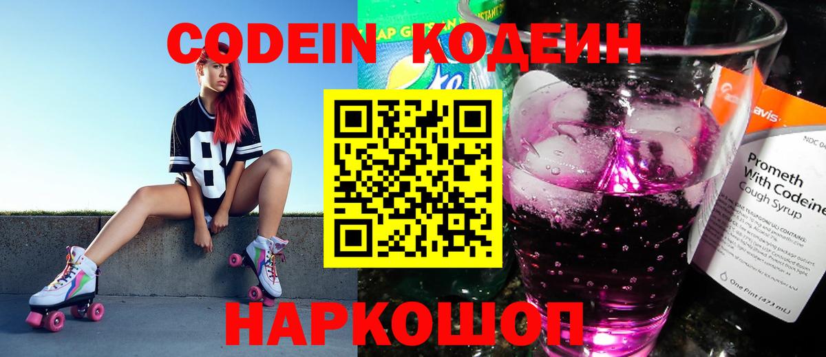 Миасс  Codein Purple Drank  Вход с VPN 